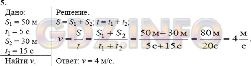 Фото ответа 4 на Задание 5 из ГДЗ по Физике за 7 класс: А. В. Перышкин - 2013г.