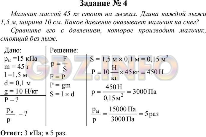 Фото ответа 5 на Задание 4 из ГДЗ по Физике за 7 класс: А. В. Перышкин - 2013г.