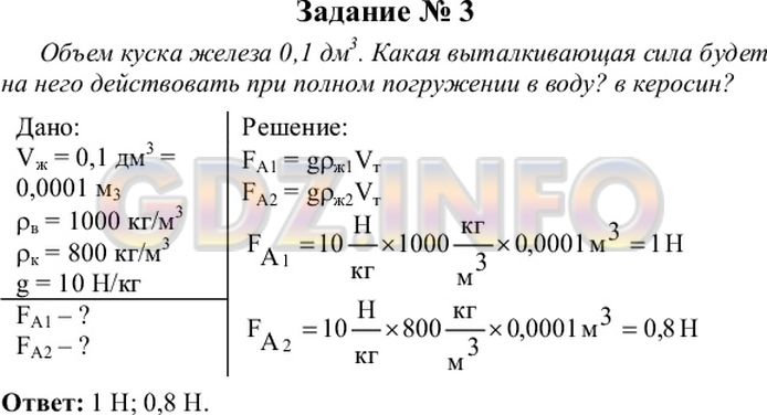 Фото ответа 5 на Задание 3 из ГДЗ по Физике за 7 класс: А. В. Перышкин - 2013г.