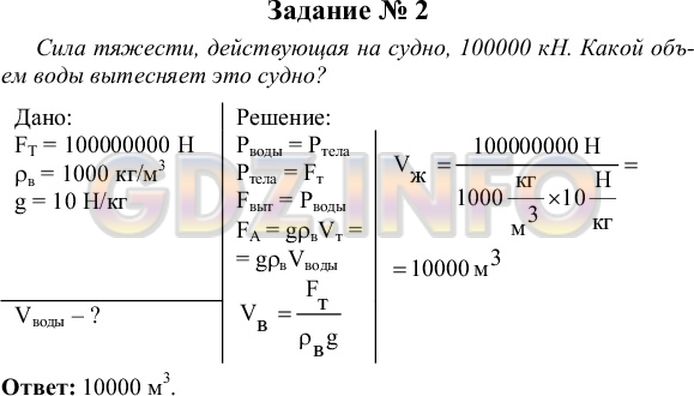 Фото ответа 5 на Задание 2 из ГДЗ по Физике за 7 класс: А. В. Перышкин - 2013г.