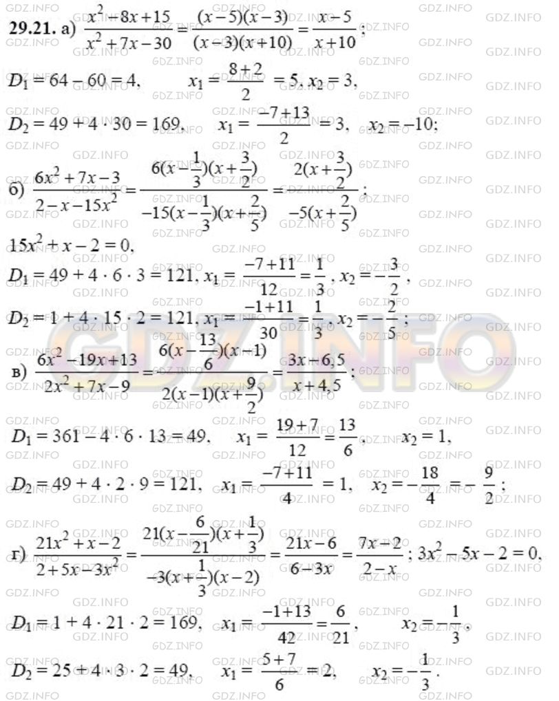 Номер 29.21 - ГДЗ по алгебре за 8 класс: Мордкович А.Г.