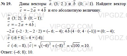 Даны векторы а 3 6 8. Как найти абсолютную величину вектора. 4(А+B)-2(A-B)-A вектора. Координаты вектора и абсолютная величина задания. A (1 -2) B(2 -1) Найдите абсолютную величину вектора.