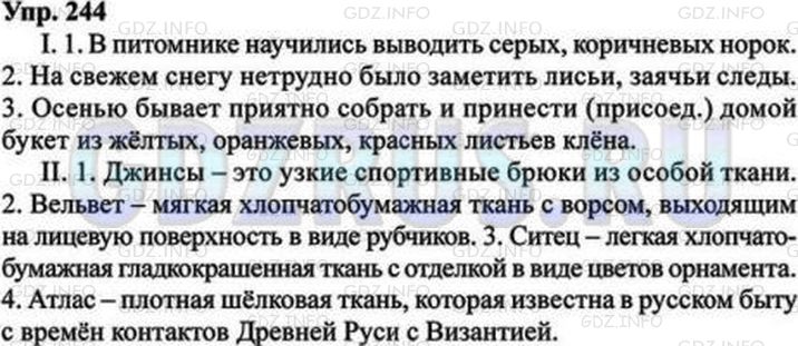 История россии 7 класс 12 параграф пересказ. В питомнике научились выводить норок.