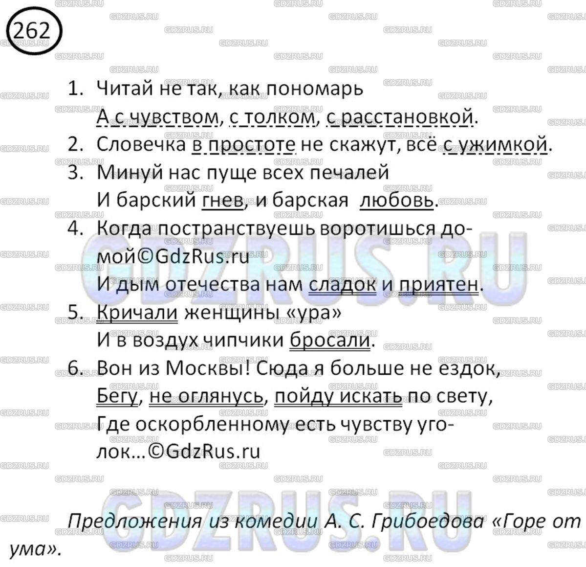 В упражнении приведены предложения из произведения, знание которого говорит  о принадлежности человека к отечественной культуре. Из какого произведения  эти предложения? Кто автор? Если не знаете, то ответы на эти вопросы  найдёте в