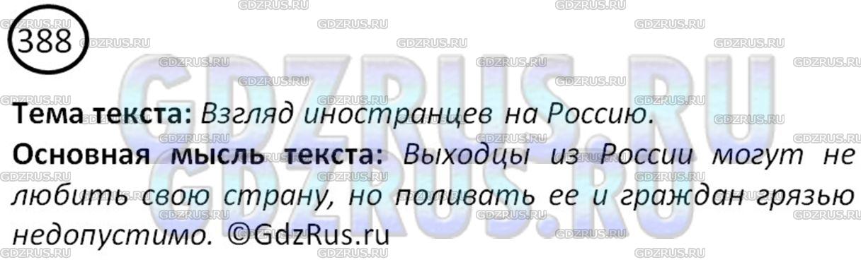 Все хочу по прежнему текст. Русский язык 3 класс упражнение 388.