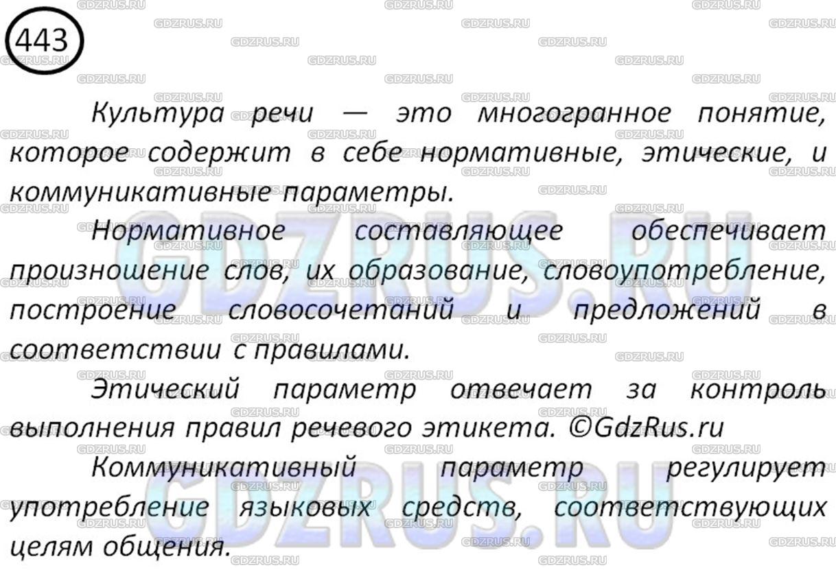 Русский язык 8 класс бархударов упр 443