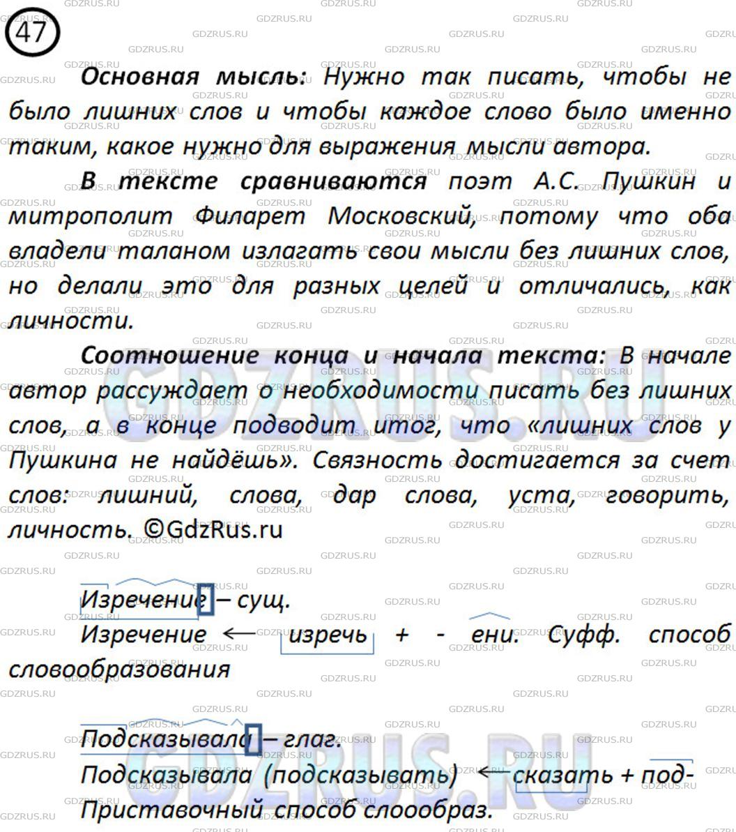 Прочитайте текст. Кто с кем сравнивается? Почему? Сформулируйте и запишите  основную мысль текста. Как соотносятся начало и конец текста? Отметьте  языковые средства, которые обеспечивают связность текста. Слова Церковь и  Истина даны с