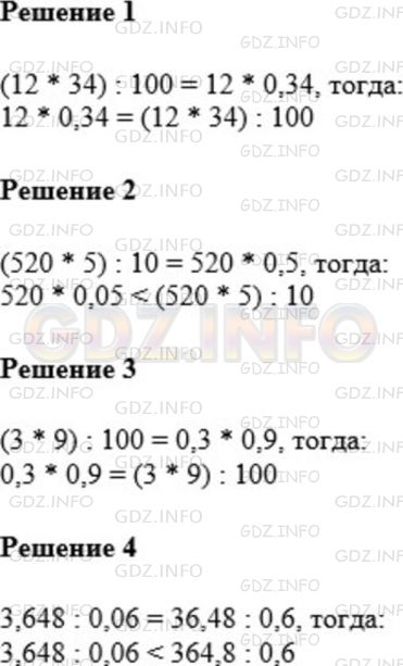 Фото ответа 1 на Задание 1132 из ГДЗ по Математике за 5 класс: А.Г. Мерзляк, В.Б. Полонский, М.С. Якир. 2014г.