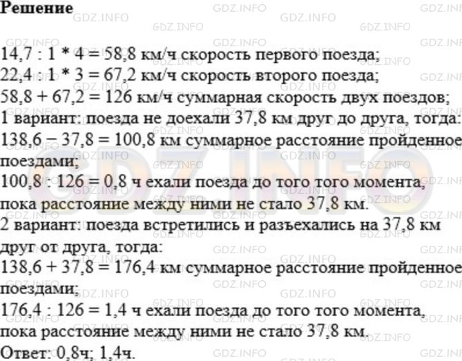 Фото ответа 1 на Задание 1150 из ГДЗ по Математике за 5 класс: А.Г. Мерзляк, В.Б. Полонский, М.С. Якир. 2014г.
