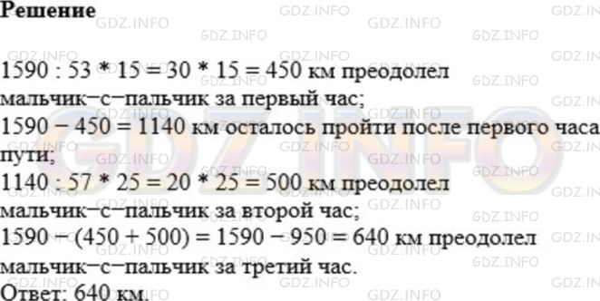 Фото ответа 1 на Задание 1175 из ГДЗ по Математике за 5 класс: А.Г. Мерзляк, В.Б. Полонский, М.С. Якир. 2014г.