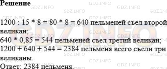 Фото ответа 1 на Задание 1177 из ГДЗ по Математике за 5 класс: А.Г. Мерзляк, В.Б. Полонский, М.С. Якир. 2014г.