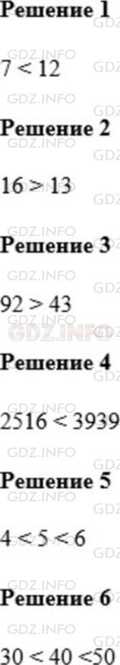Фото ответа 1 на Задание 143 из ГДЗ по Математике за 5 класс: А.Г. Мерзляк, В.Б. Полонский, М.С. Якир. 2014г.