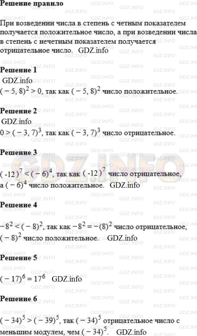 Фото ответа 1 на Задание 166 из ГДЗ по Математике за 5 класс: А.Г. Мерзляк, В.Б. Полонский, М.С. Якир. 2014г.