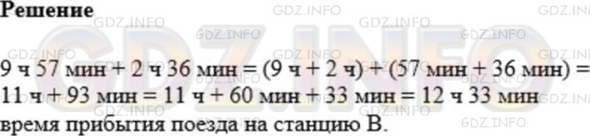 Фото ответа 1 на Задание 180 из ГДЗ по Математике за 5 класс: А.Г. Мерзляк, В.Б. Полонский, М.С. Якир. 2014г.