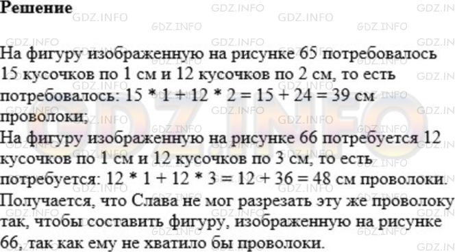 Фото ответа 1 на Задание 191 из ГДЗ по Математике за 5 класс: А.Г. Мерзляк, В.Б. Полонский, М.С. Якир. 2014г.