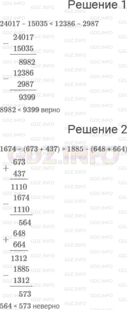 Фото ответа 1 на Задание 216 из ГДЗ по Математике за 5 класс: А.Г. Мерзляк, В.Б. Полонский, М.С. Якир. 2014г.