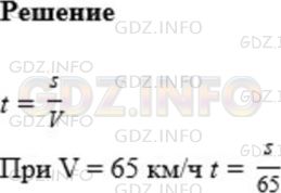 Фото ответа 1 на Задание 248 из ГДЗ по Математике за 5 класс: А.Г. Мерзляк, В.Б. Полонский, М.С. Якир. 2014г.