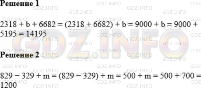 Фото ответа 1 на Задание 256 из ГДЗ по Математике за 5 класс: А.Г. Мерзляк, В.Б. Полонский, М.С. Якир. 2014г.