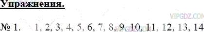 Фото ответа 3 на Задание 1 из ГДЗ по Математике за 5 класс: А.Г. Мерзляк, В.Б. Полонский, М.С. Якир. 2014г.
