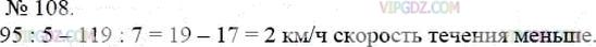 Фото ответа 3 на Задание 108 из ГДЗ по Математике за 5 класс: А.Г. Мерзляк, В.Б. Полонский, М.С. Якир. 2014г.