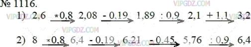 Фото ответа 3 на Задание 1116 из ГДЗ по Математике за 5 класс: А.Г. Мерзляк, В.Б. Полонский, М.С. Якир. 2014г.
