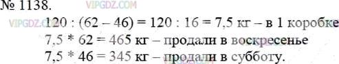 Фото ответа 3 на Задание 1138 из ГДЗ по Математике за 5 класс: А.Г. Мерзляк, В.Б. Полонский, М.С. Якир. 2014г.