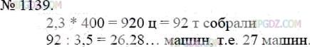 Фото ответа 3 на Задание 1139 из ГДЗ по Математике за 5 класс: А.Г. Мерзляк, В.Б. Полонский, М.С. Якир. 2014г.