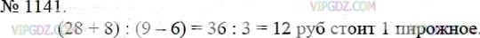 Фото ответа 3 на Задание 1141 из ГДЗ по Математике за 5 класс: А.Г. Мерзляк, В.Б. Полонский, М.С. Якир. 2014г.
