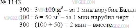 Фото ответа 3 на Задание 1143 из ГДЗ по Математике за 5 класс: А.Г. Мерзляк, В.Б. Полонский, М.С. Якир. 2014г.