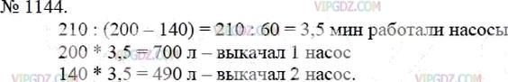Фото ответа 3 на Задание 1144 из ГДЗ по Математике за 5 класс: А.Г. Мерзляк, В.Б. Полонский, М.С. Якир. 2014г.