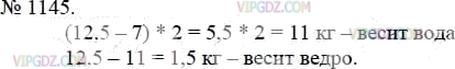 Фото ответа 3 на Задание 1145 из ГДЗ по Математике за 5 класс: А.Г. Мерзляк, В.Б. Полонский, М.С. Якир. 2014г.