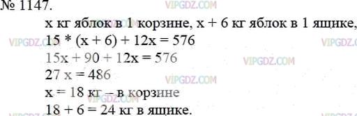 Фото ответа 3 на Задание 1147 из ГДЗ по Математике за 5 класс: А.Г. Мерзляк, В.Б. Полонский, М.С. Якир. 2014г.