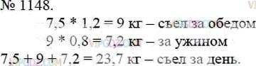 Фото ответа 3 на Задание 1148 из ГДЗ по Математике за 5 класс: А.Г. Мерзляк, В.Б. Полонский, М.С. Якир. 2014г.