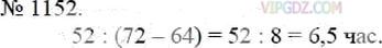 Фото ответа 3 на Задание 1152 из ГДЗ по Математике за 5 класс: А.Г. Мерзляк, В.Б. Полонский, М.С. Якир. 2014г.
