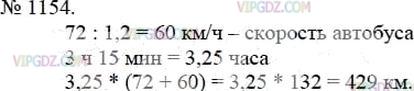 Фото ответа 3 на Задание 1154 из ГДЗ по Математике за 5 класс: А.Г. Мерзляк, В.Б. Полонский, М.С. Якир. 2014г.