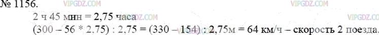 Фото ответа 3 на Задание 1156 из ГДЗ по Математике за 5 класс: А.Г. Мерзляк, В.Б. Полонский, М.С. Якир. 2014г.