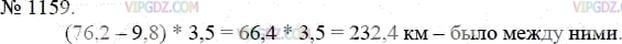 Фото ответа 3 на Задание 1159 из ГДЗ по Математике за 5 класс: А.Г. Мерзляк, В.Б. Полонский, М.С. Якир. 2014г.