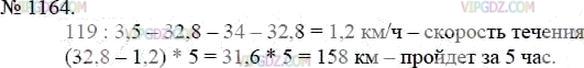 Фото ответа 3 на Задание 1164 из ГДЗ по Математике за 5 класс: А.Г. Мерзляк, В.Б. Полонский, М.С. Якир. 2014г.