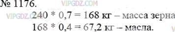 Фото ответа 3 на Задание 1176 из ГДЗ по Математике за 5 класс: А.Г. Мерзляк, В.Б. Полонский, М.С. Якир. 2014г.
