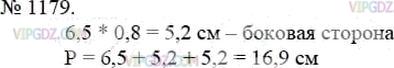 Фото ответа 3 на Задание 1179 из ГДЗ по Математике за 5 класс: А.Г. Мерзляк, В.Б. Полонский, М.С. Якир. 2014г.