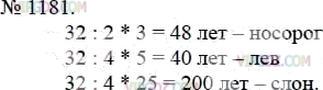 Фото ответа 3 на Задание 1181 из ГДЗ по Математике за 5 класс: А.Г. Мерзляк, В.Б. Полонский, М.С. Якир. 2014г.