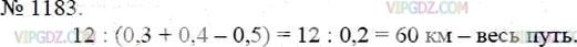 Фото ответа 3 на Задание 1183 из ГДЗ по Математике за 5 класс: А.Г. Мерзляк, В.Б. Полонский, М.С. Якир. 2014г.