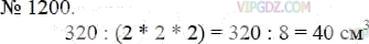 Фото ответа 3 на Задание 1200 из ГДЗ по Математике за 5 класс: А.Г. Мерзляк, В.Б. Полонский, М.С. Якир. 2014г.