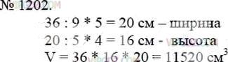 Фото ответа 3 на Задание 1202 из ГДЗ по Математике за 5 класс: А.Г. Мерзляк, В.Б. Полонский, М.С. Якир. 2014г.
