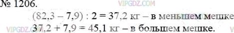 Фото ответа 3 на Задание 1206 из ГДЗ по Математике за 5 класс: А.Г. Мерзляк, В.Б. Полонский, М.С. Якир. 2014г.