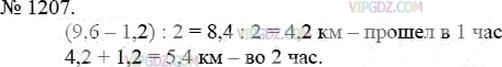 Фото ответа 3 на Задание 1207 из ГДЗ по Математике за 5 класс: А.Г. Мерзляк, В.Б. Полонский, М.С. Якир. 2014г.