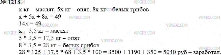 Фото ответа 3 на Задание 1218 из ГДЗ по Математике за 5 класс: А.Г. Мерзляк, В.Б. Полонский, М.С. Якир. 2014г.