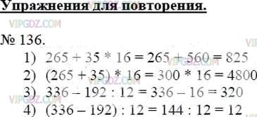 Фото ответа 3 на Задание 136 из ГДЗ по Математике за 5 класс: А.Г. Мерзляк, В.Б. Полонский, М.С. Якир. 2014г.