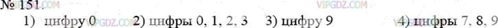 Фото ответа 3 на Задание 151 из ГДЗ по Математике за 5 класс: А.Г. Мерзляк, В.Б. Полонский, М.С. Якир. 2014г.