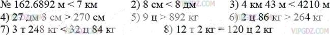 Фото ответа 3 на Задание 162 из ГДЗ по Математике за 5 класс: А.Г. Мерзляк, В.Б. Полонский, М.С. Якир. 2014г.